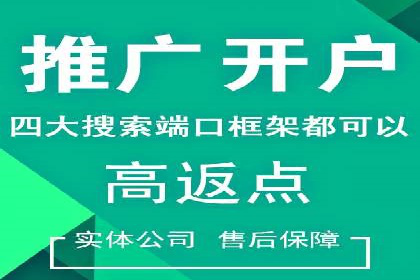 案例剖析：百度推广开户全流程详解